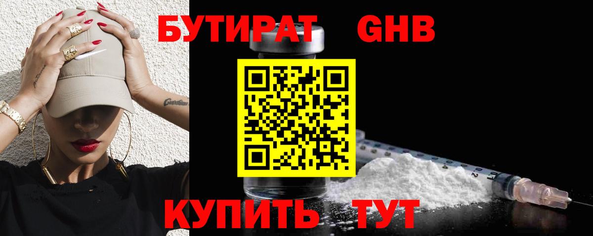 Барабинск  БУТИРАТ 99%  Бутират  Вход с VPN 