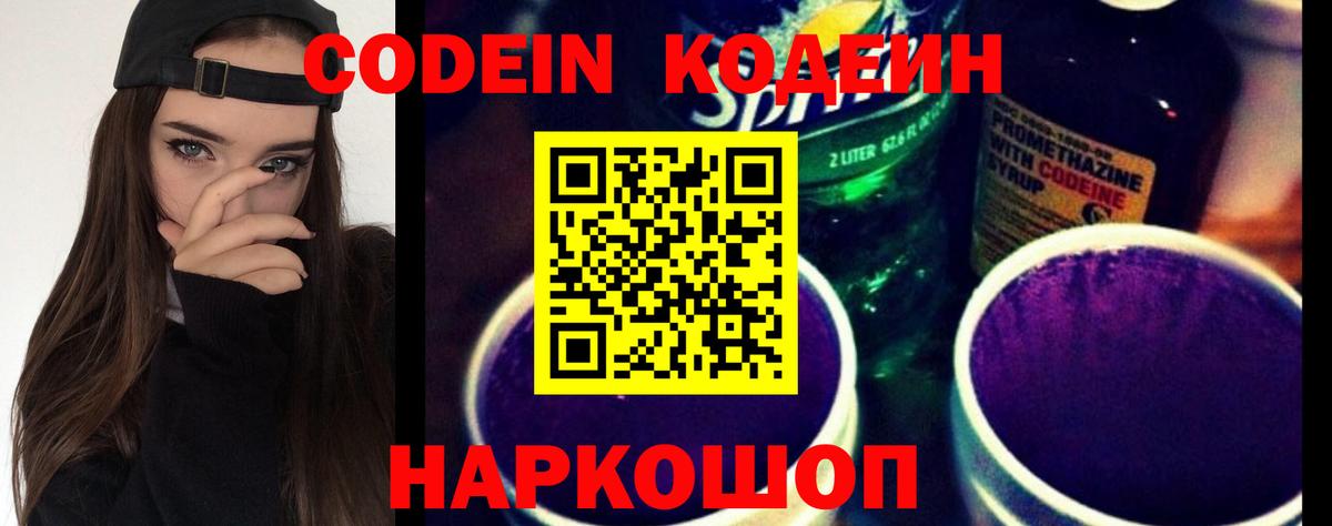 Барабинск  Кодеиновый сироп Lean Purple Drank  Вход с VPN 