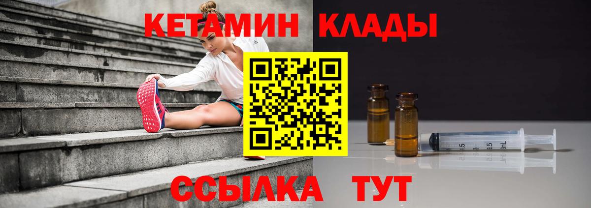 КЕТАМИН ketamine Барабинск