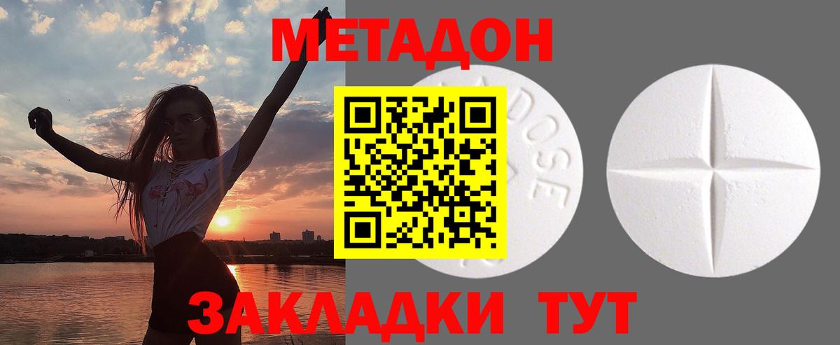 МЕТАДОН methadone  Вход с VPN  МЕТАДОН мёд  Барабинск 